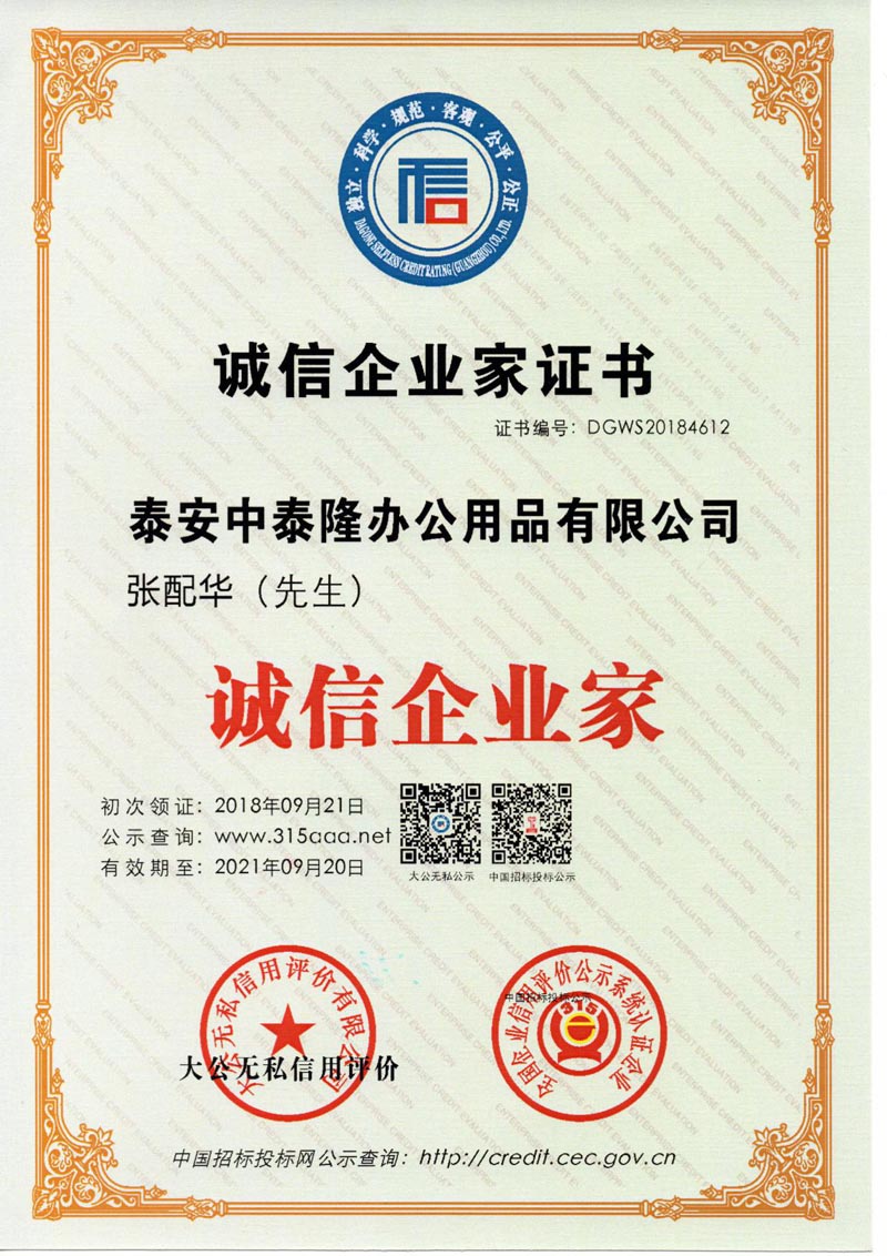 誠信企業(yè)級(jí)證書 誠信企業(yè)級(jí)證書